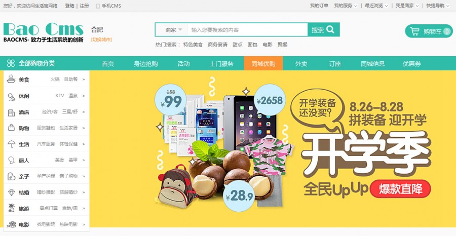 BAOCMS6.0同城优购