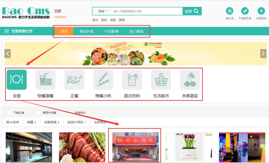 baocms系统外卖O2O