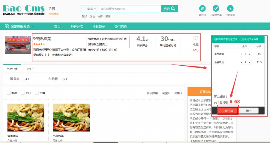 baocms系统外卖O2O