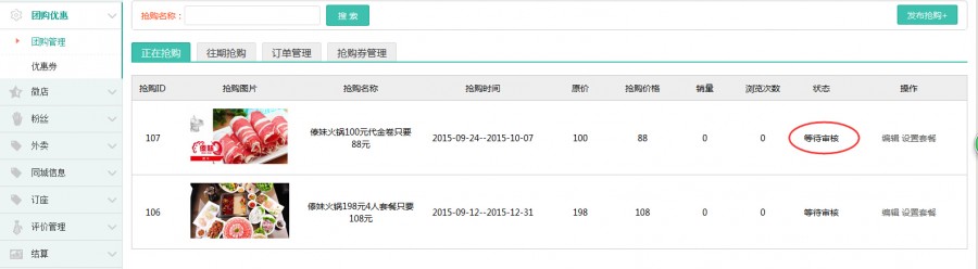 BAOCMS6.0团购功能简介 无团购不O2O