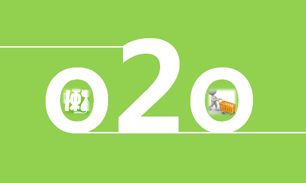 O2O面临挑战 社区O2O正当其时