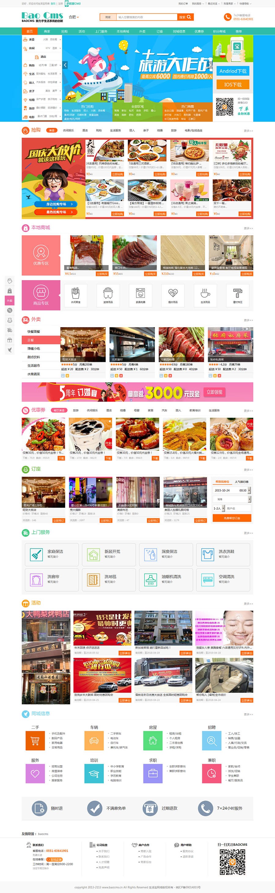 BAOCMSPC端页面新升级