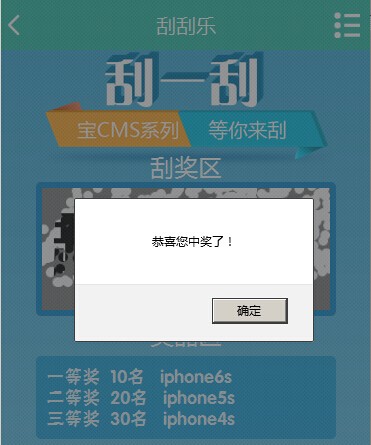 BAOCMS生活系统特色营销功能之刮刮乐