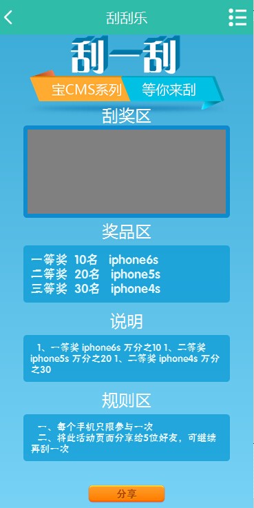 BAOCMS生活系统特色营销功能之刮刮乐