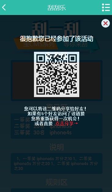 BAOCMS生活系统特色营销功能之刮刮乐
