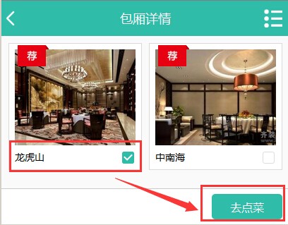 BAOCMS在线订座特色功能简介