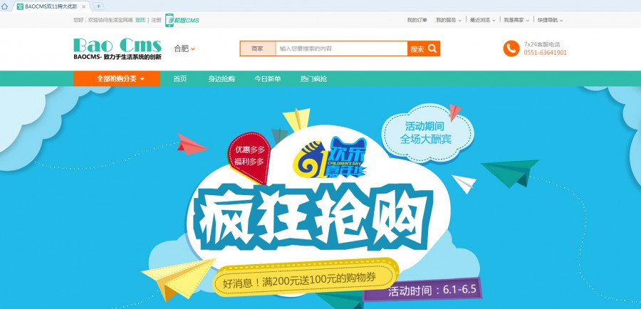 BAOCMS系统专题三大特色  玩转活动营销