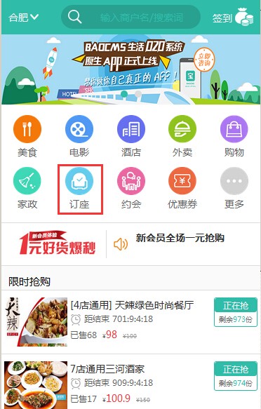 BAOCMS在线订座特色功能简介
