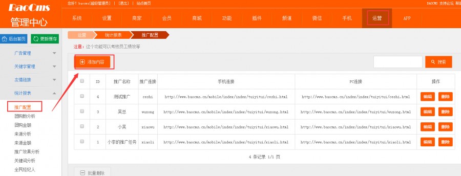 BAOCMS统计报表功能解读 数据分析精准制敌