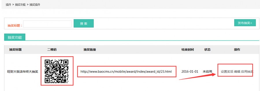 BAOCMS生活O2O系统之商家发布抽奖功能简介
