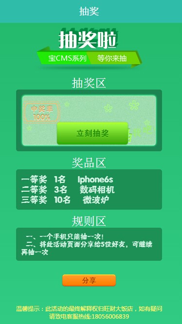 BAOCMS生活O2O系统之商家发布抽奖功能简介