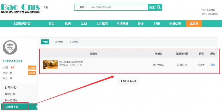 BAOCMS商家优惠劵功能发布以及使用简介