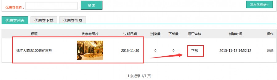 BAOCMS商家优惠劵功能发布以及使用简介