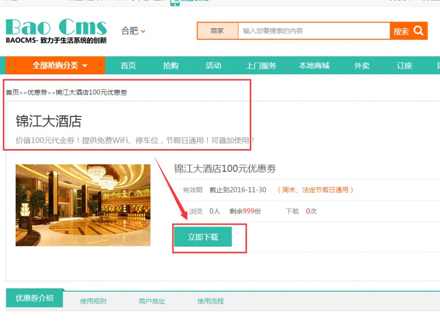 BAOCMS商家优惠劵功能发布以及使用简介