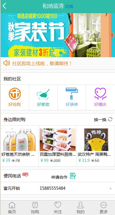 BAOCMS微信生活O2O系统社区服务是什么？