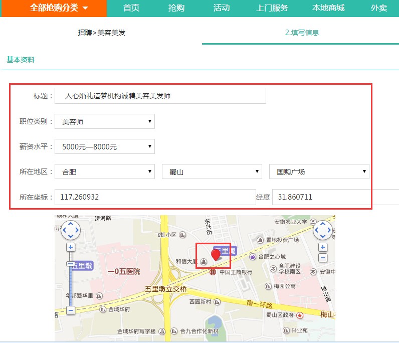 BAOCMS同城信息商家发布分类功能简介