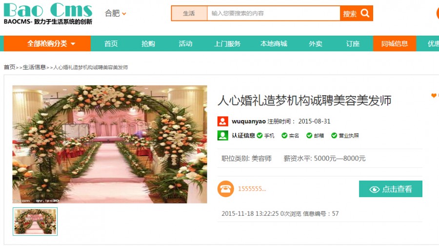 BAOCMS同城信息商家发布分类功能简介