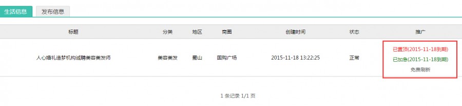 BAOCMS同城信息商家发布分类功能简介