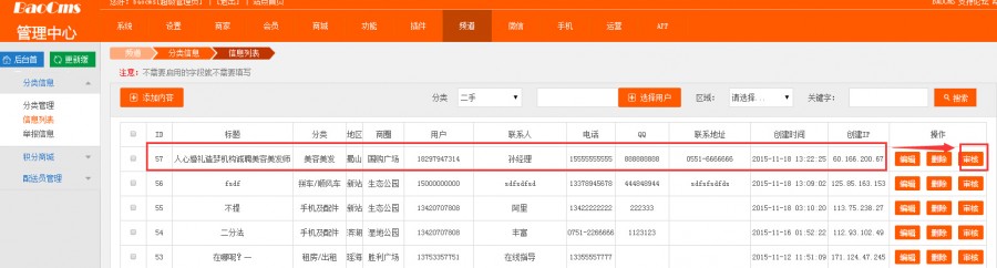 BAOCMS同城信息商家发布分类功能简介