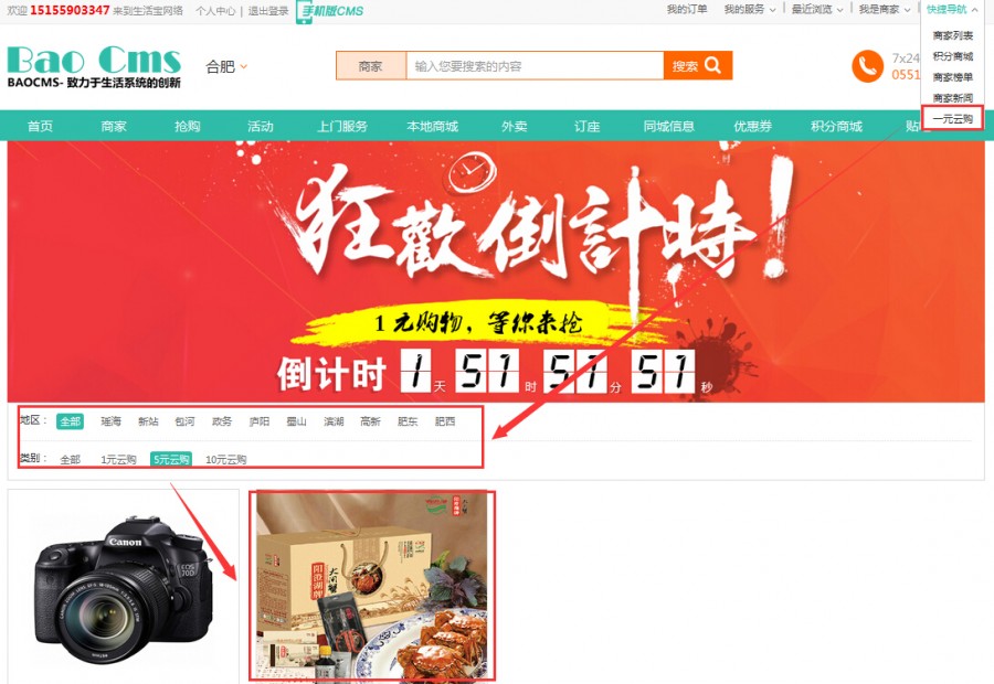 BAOCMS生活O2O系统“一元云购”带来营销新旋风