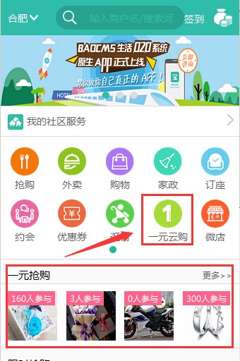 BAOCMS“一元云购”移动端操作流程