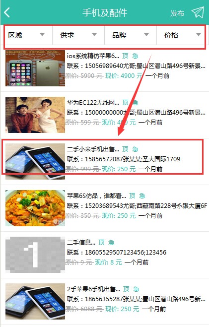 BAOCMS生活O2O系统信息分类功能移动端演示