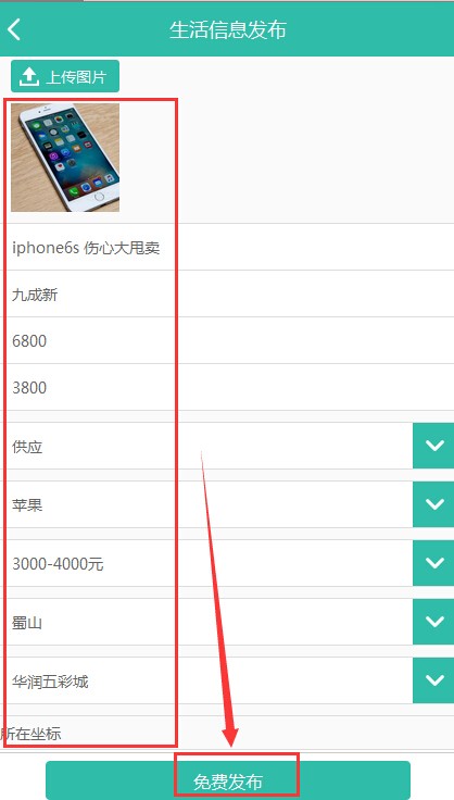 BAOCMS生活O2O系统信息分类功能移动端演示