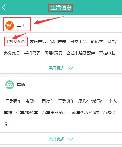 BAOCMS生活O2O系统信息分类功能移动端演示
