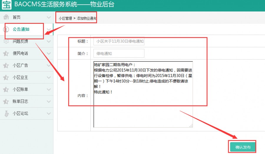 BAOCMS贴吧操作流程简介以及盈利分析