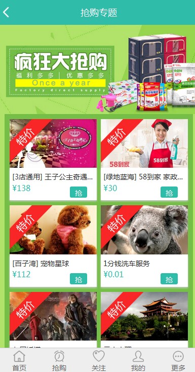 BAOCMS系统专题三大特色  玩转活动营销