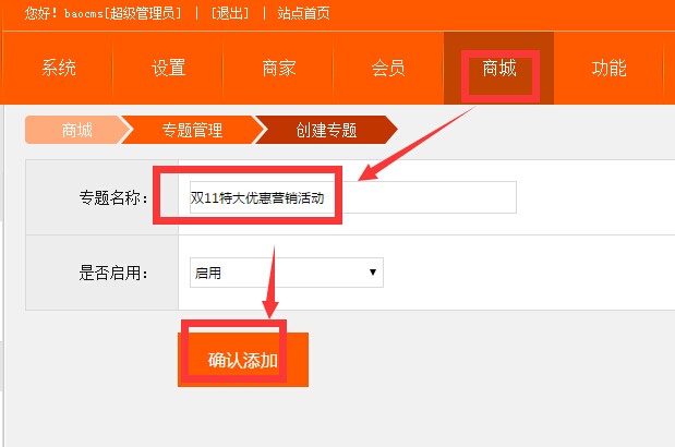 BAOCMS系统专题三大特色  玩转活动营销