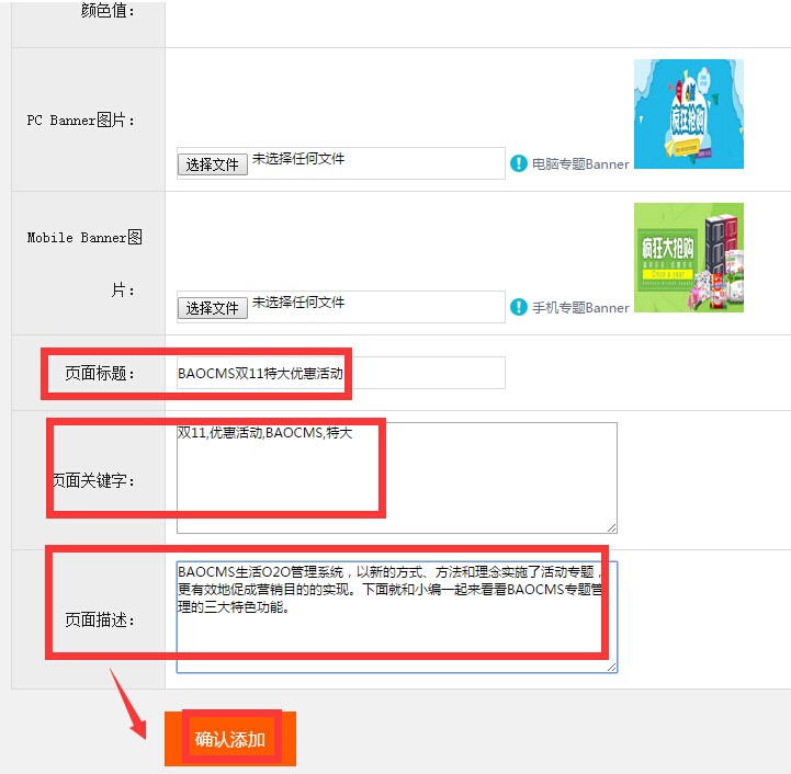 BAOCMS系统专题三大特色  玩转活动营销