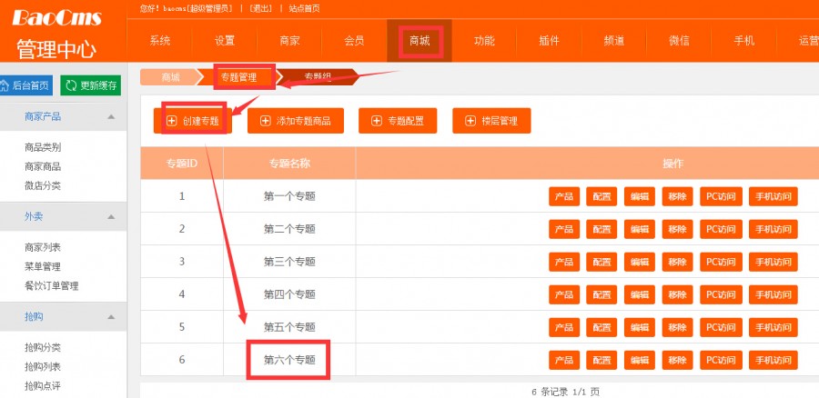 BAOCMS系统专题三大特色  玩转活动营销