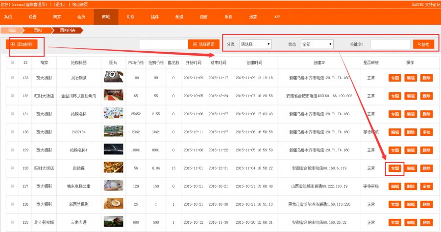 BAOCMS系统专题三大特色  玩转活动营销