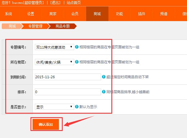 BAOCMS系统专题三大特色  玩转活动营销