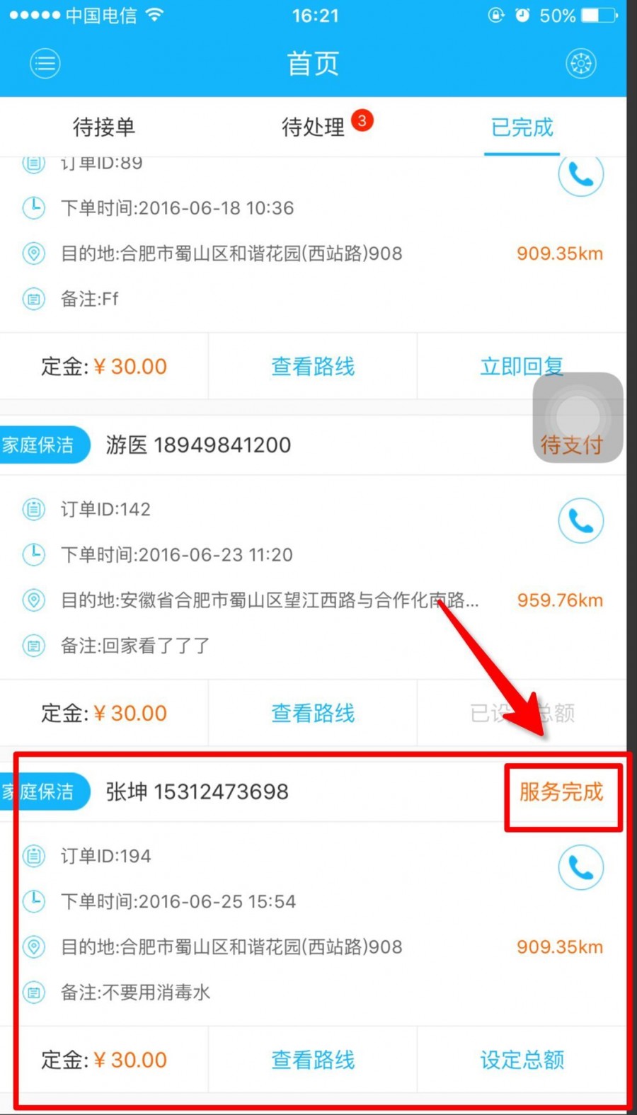 开启订单跟踪模式,订单进度实时掌握